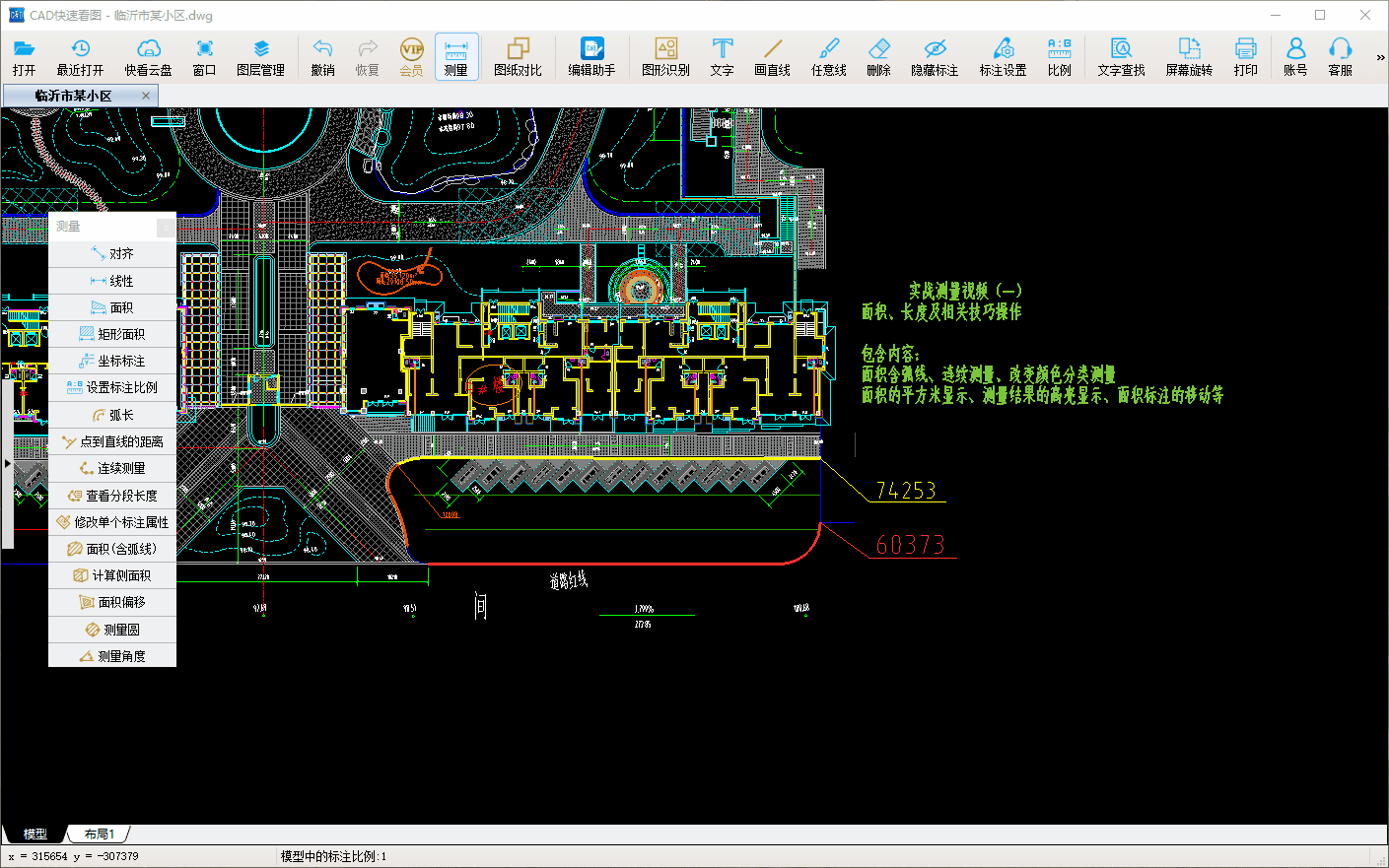 四,移动面积测量结果(点击放大查看)