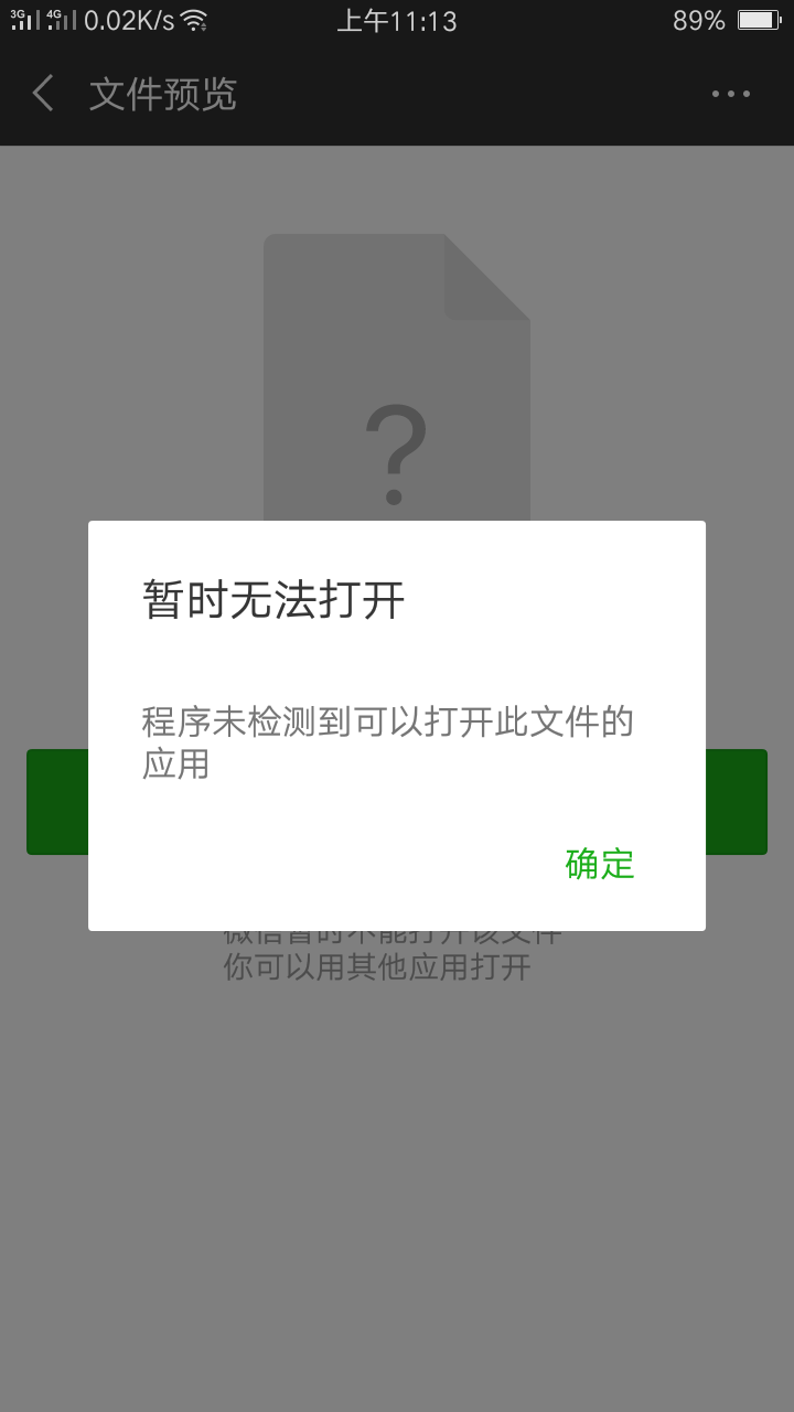 打开图纸时显示暂时无法打开,程序未检测到可以打此文件的应用,是怎么