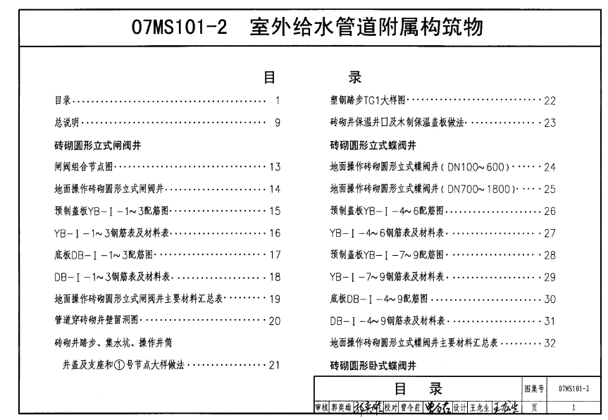 07ms101-2室外给水管道附属构筑物