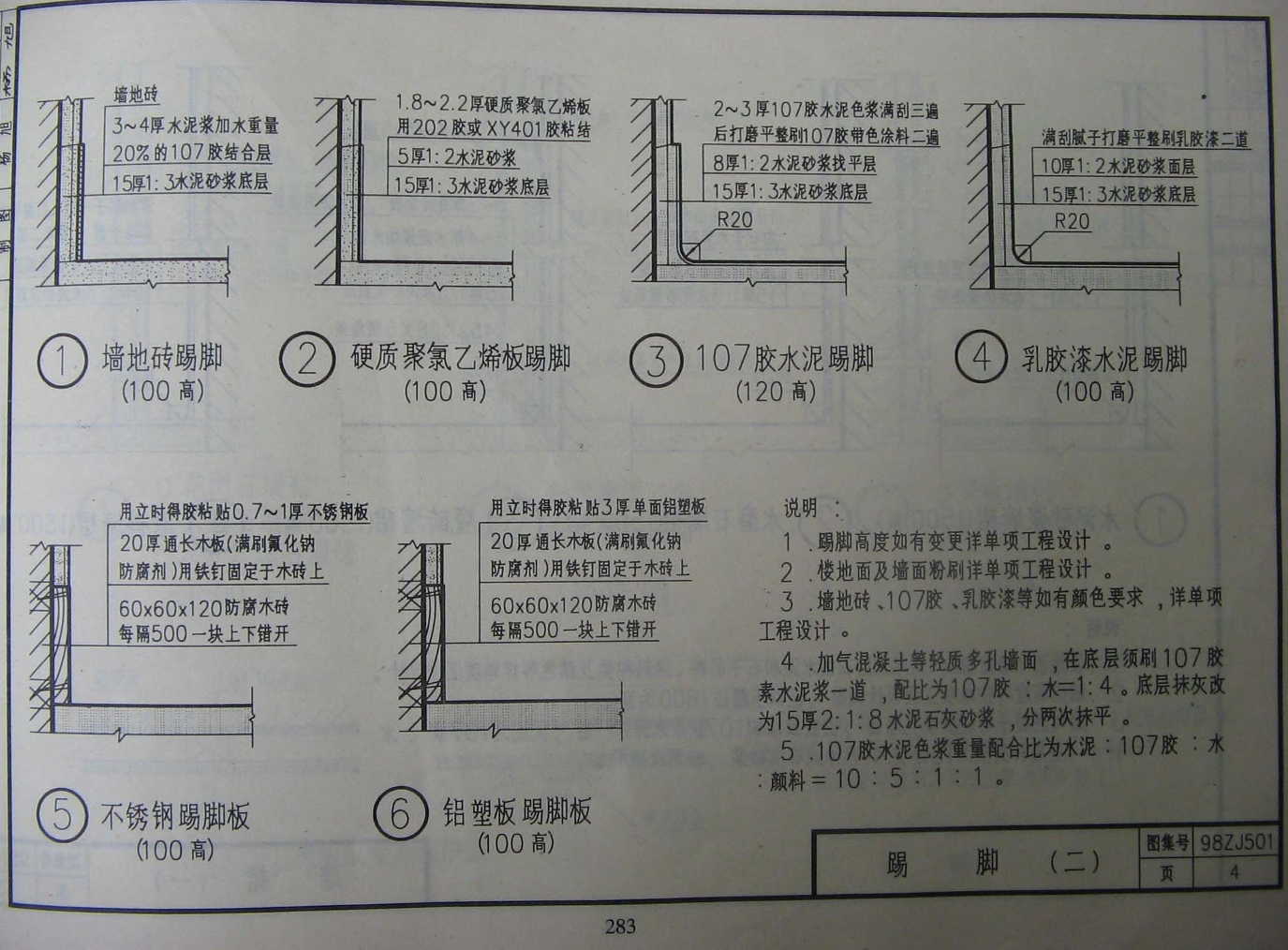 98zj501内墙装修及配件