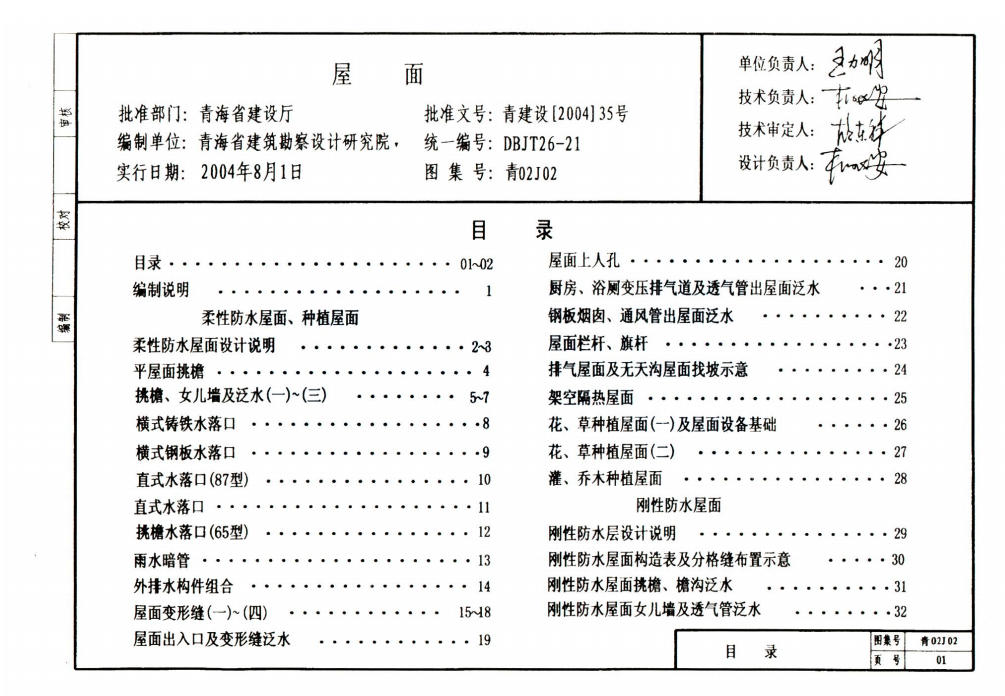 青02j02图集