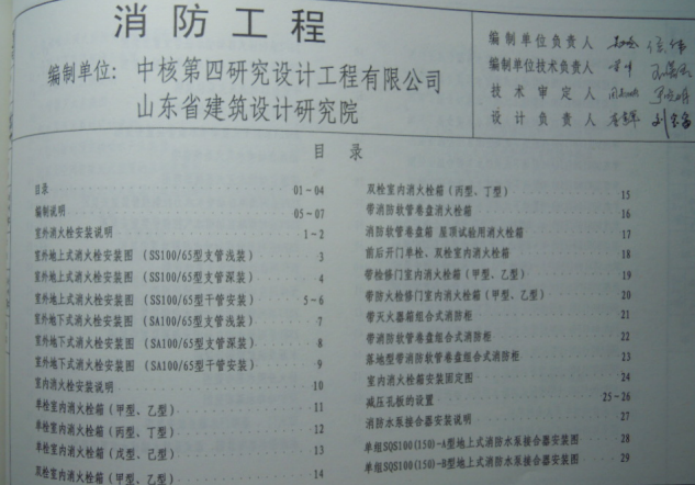 l13s4消防工程