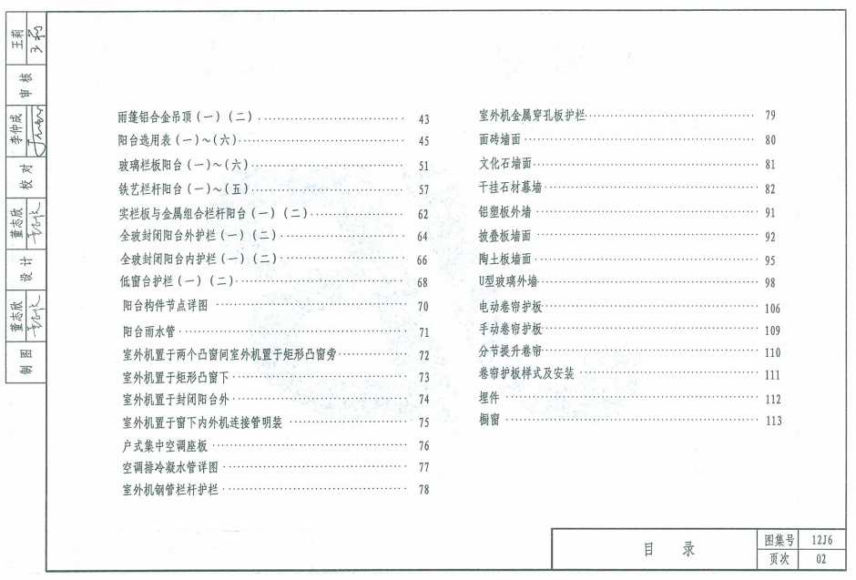 天津12j6 外装修