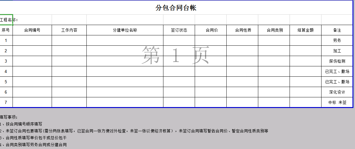 分包合同台账