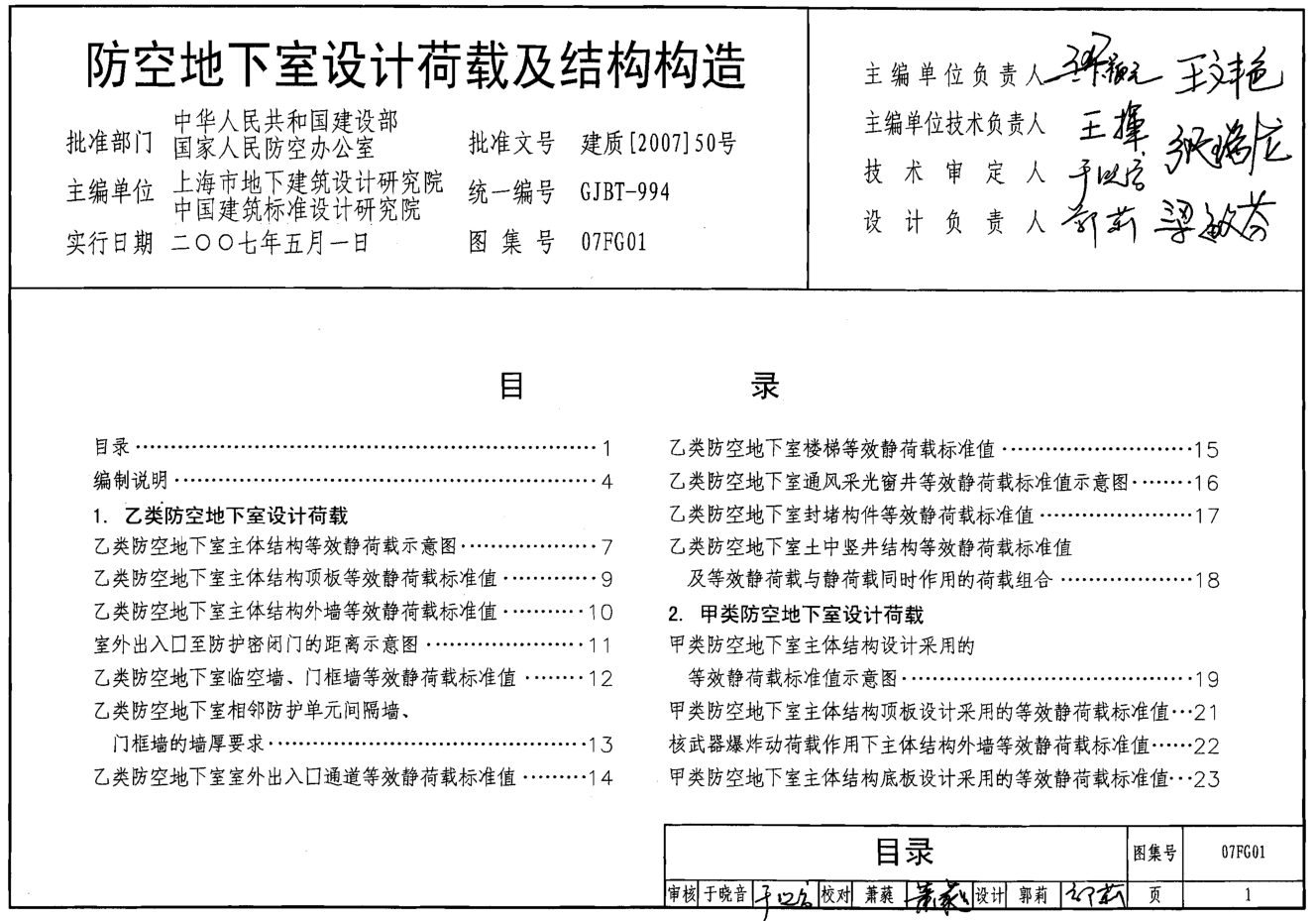 07fg01图集72页,07sg111—1图集 07fg01