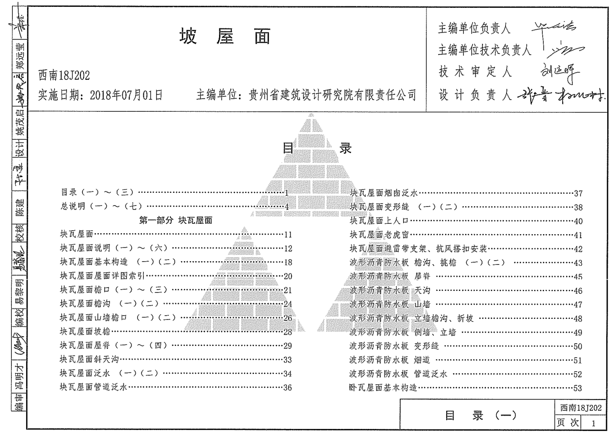 西南18j202 坡屋面