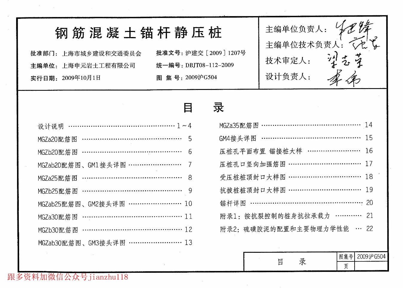 国标图集15d504,国标图集15d501 2009沪g504 钢筋混凝土锚杆静压桩