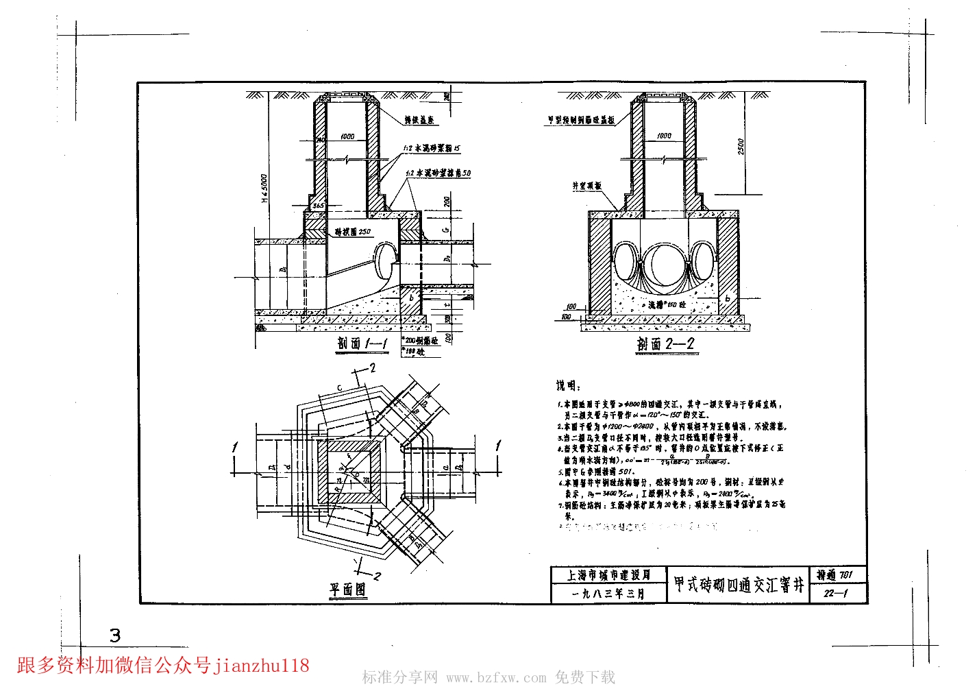 上海市排水管道通用图(四通交汇窨井部分)