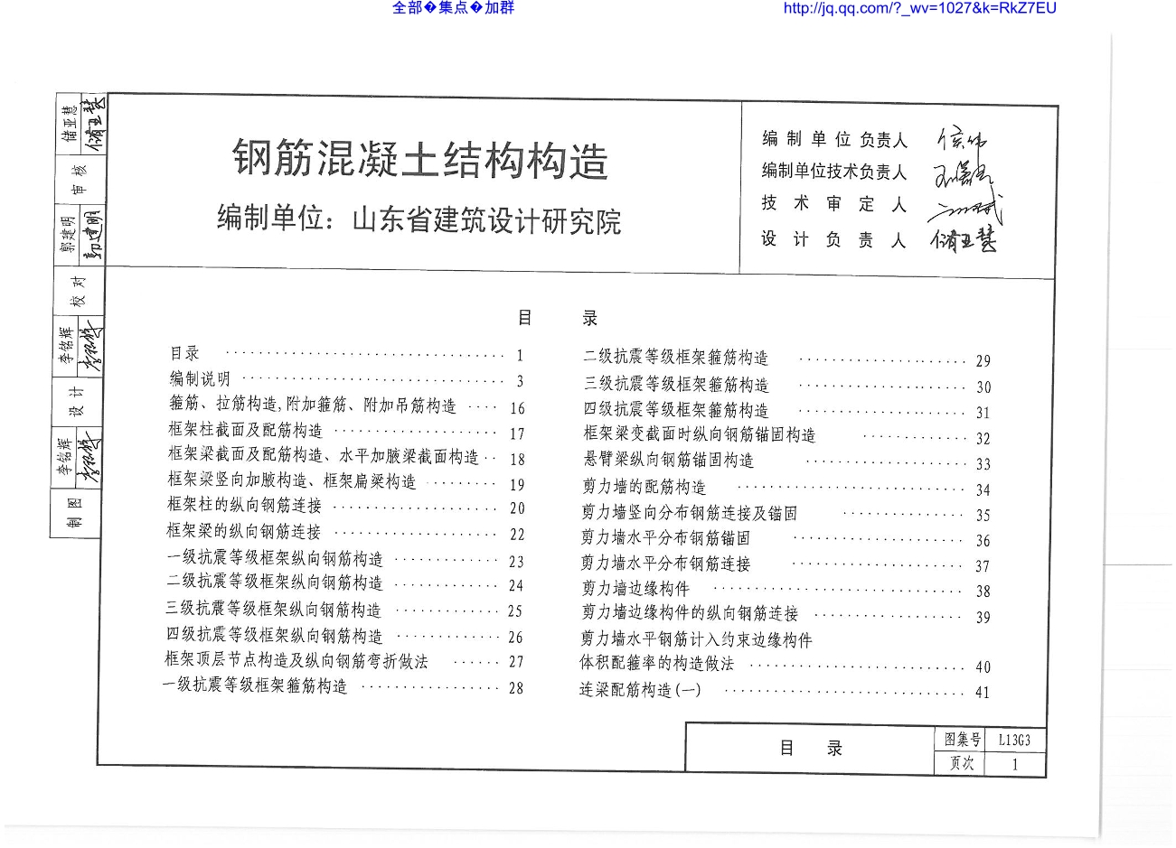 l13g3_钢筋混凝土结构构造