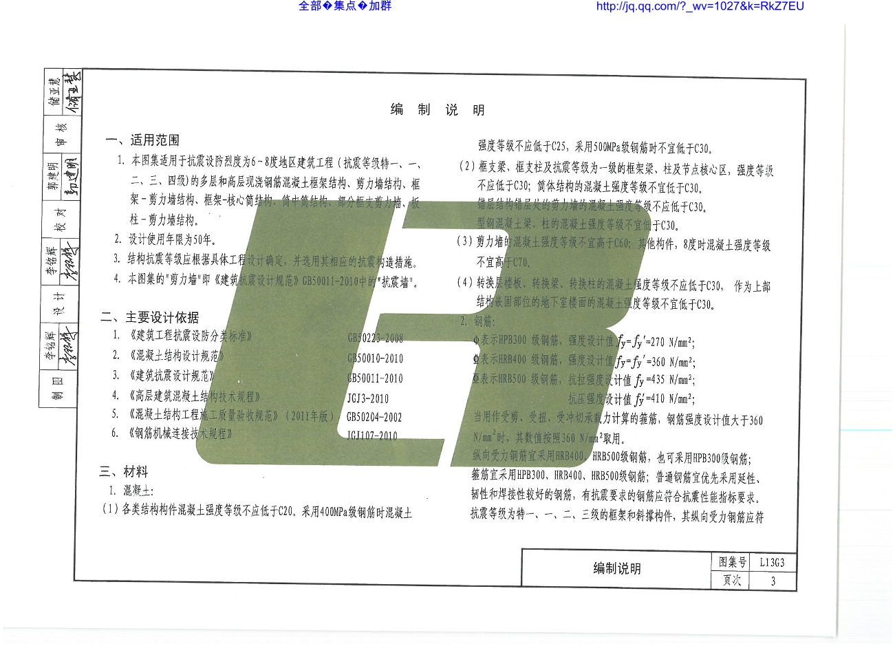 l13g3_钢筋混凝土结构构造