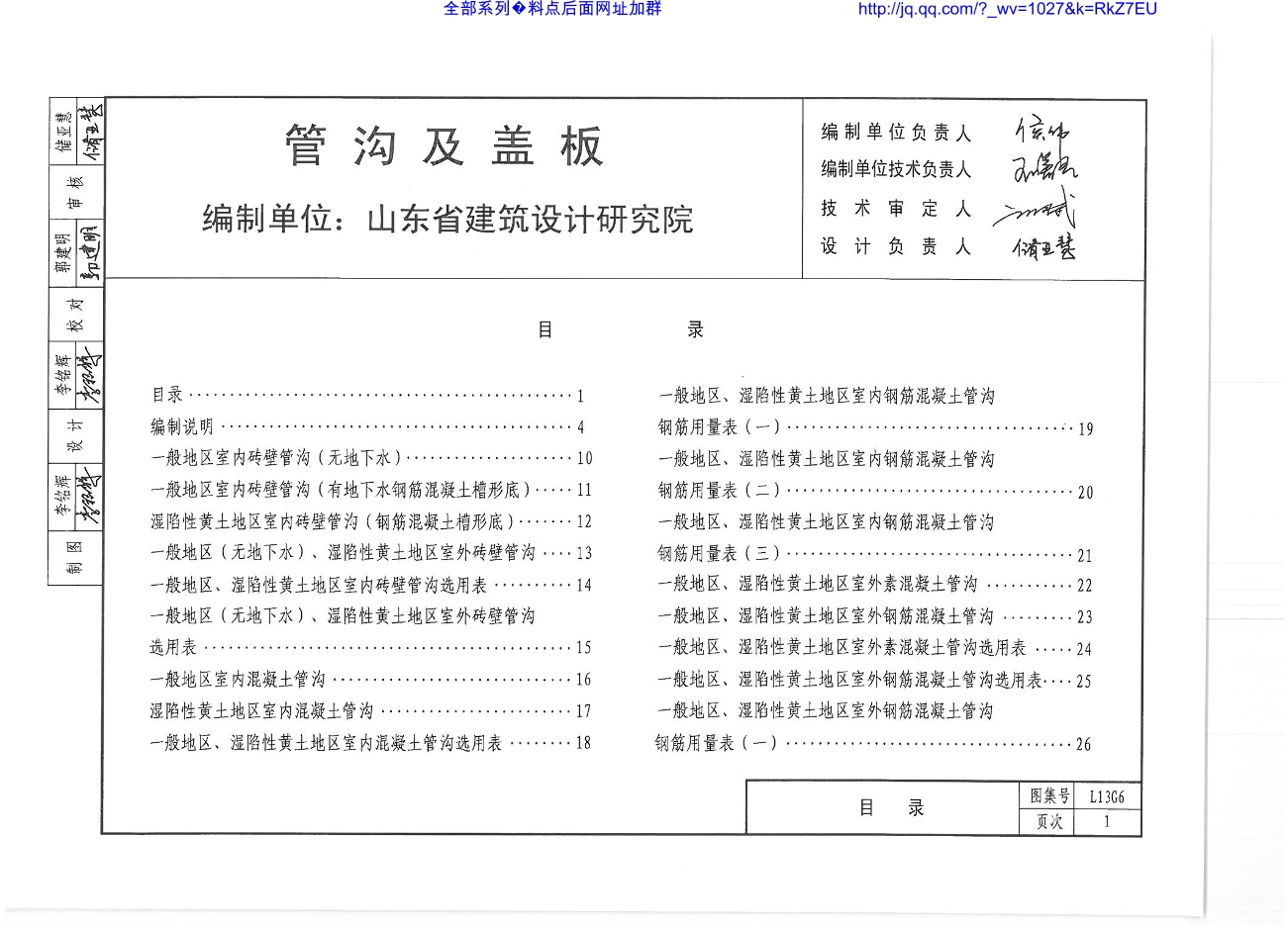 l13g6_管沟及盖板