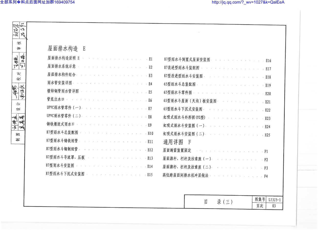 l13j5-1 平屋面