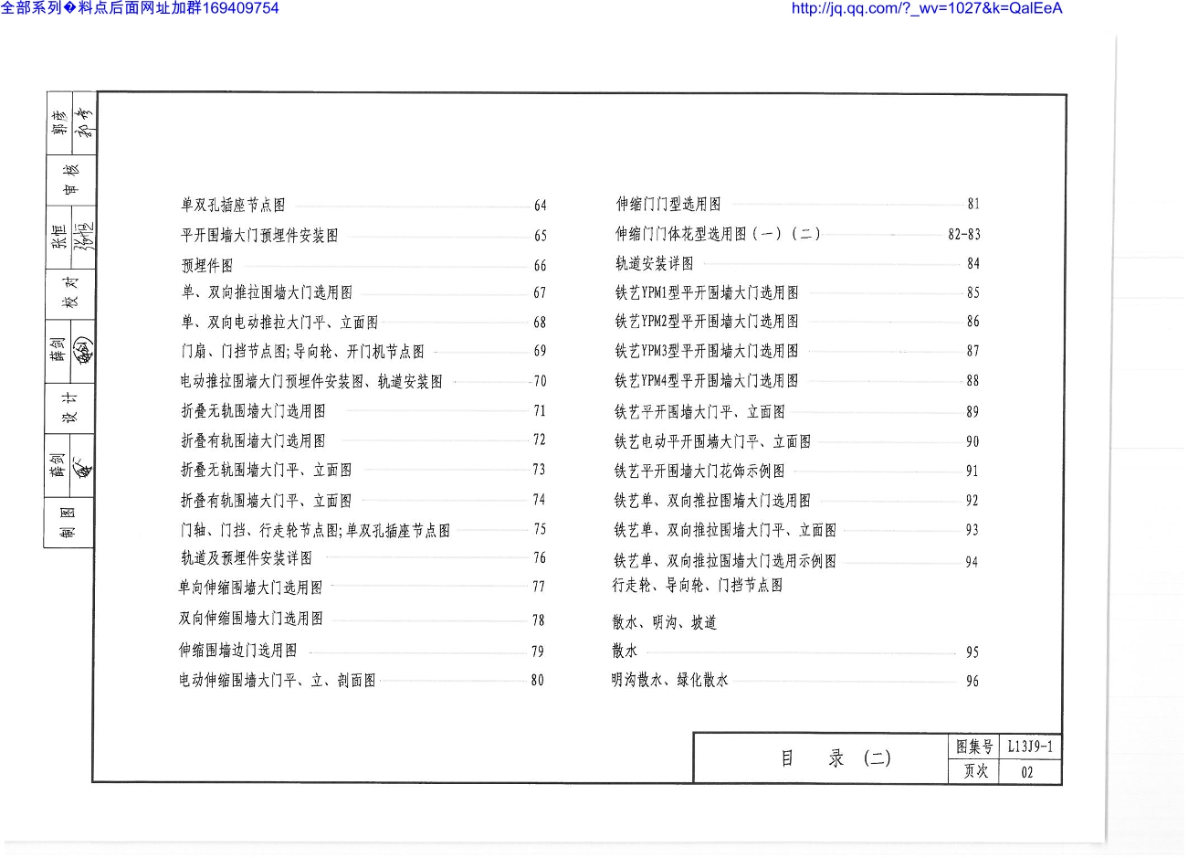 l13j9-1 室外工程