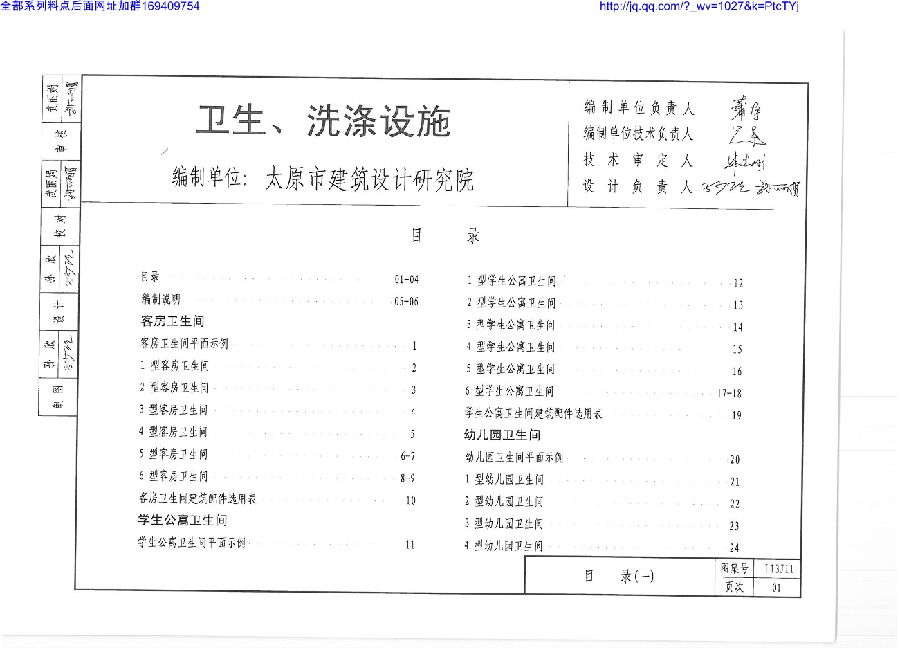 l13j11卫生,洗涤设施