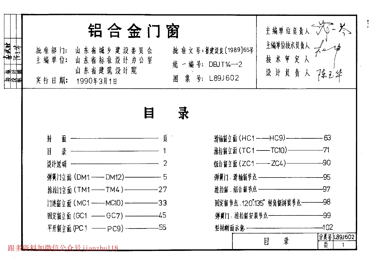 l89j602 铝合金门窗