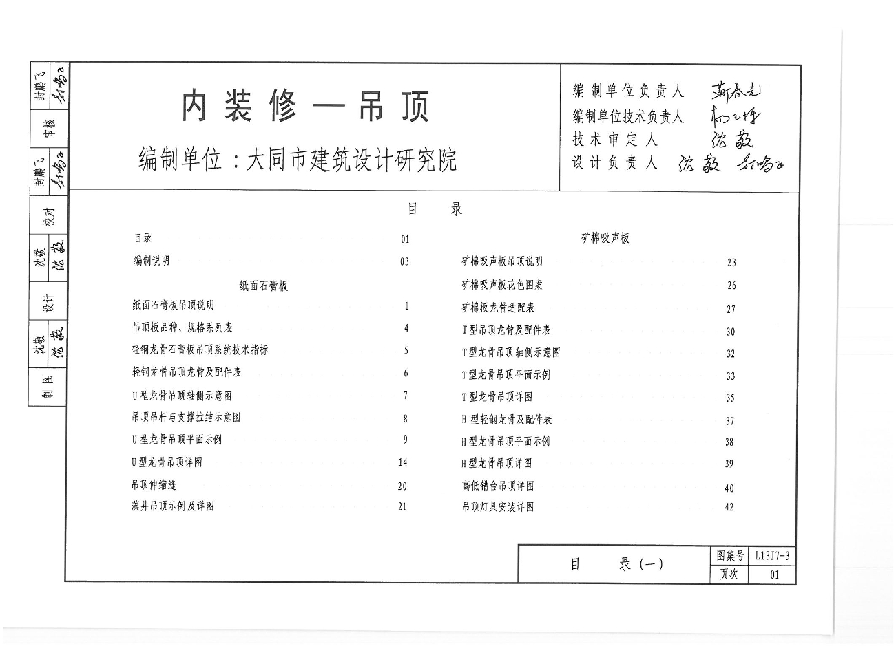 山东 l13j7-3 吊顶