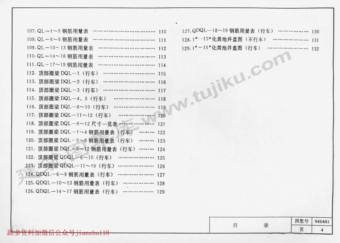 皖94s401 砖砌化粪池图集