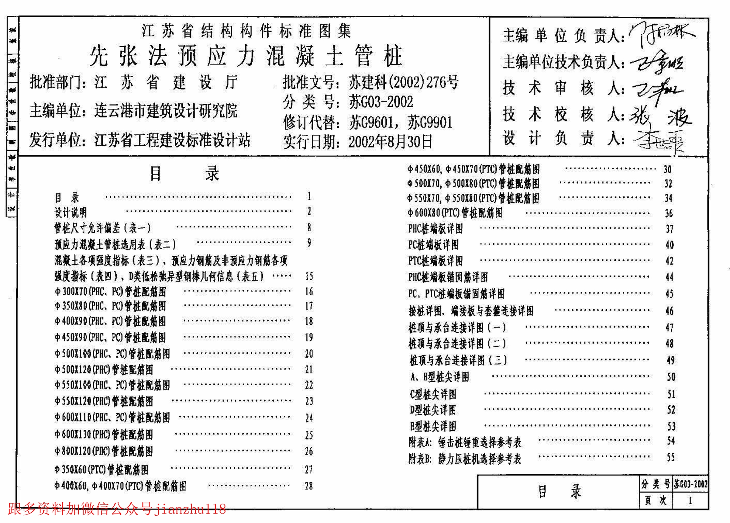 苏g03-2002 先张法预应力混凝土管桩