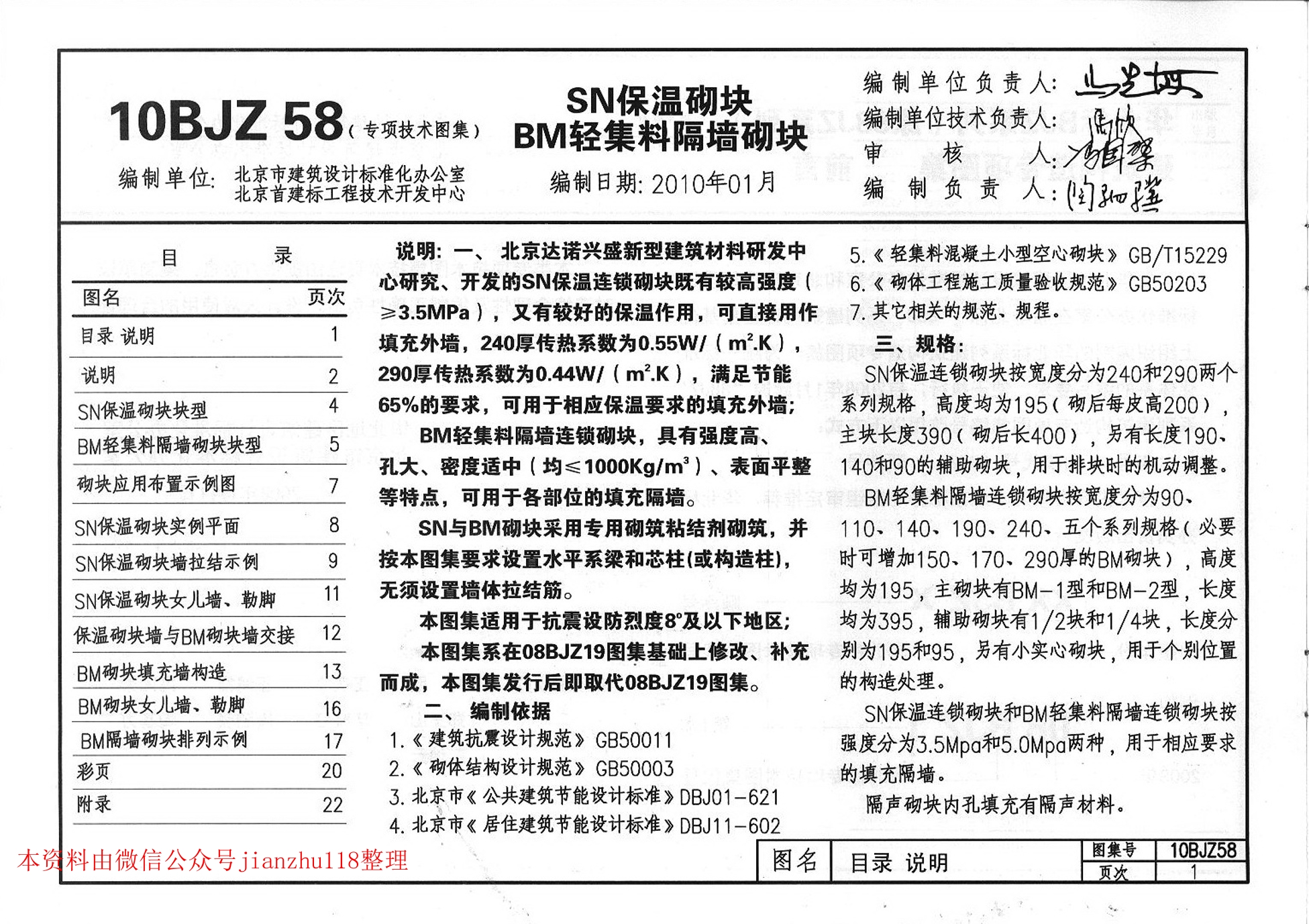 10bjz58 sn保温砌块bm轻集料隔墙砌块