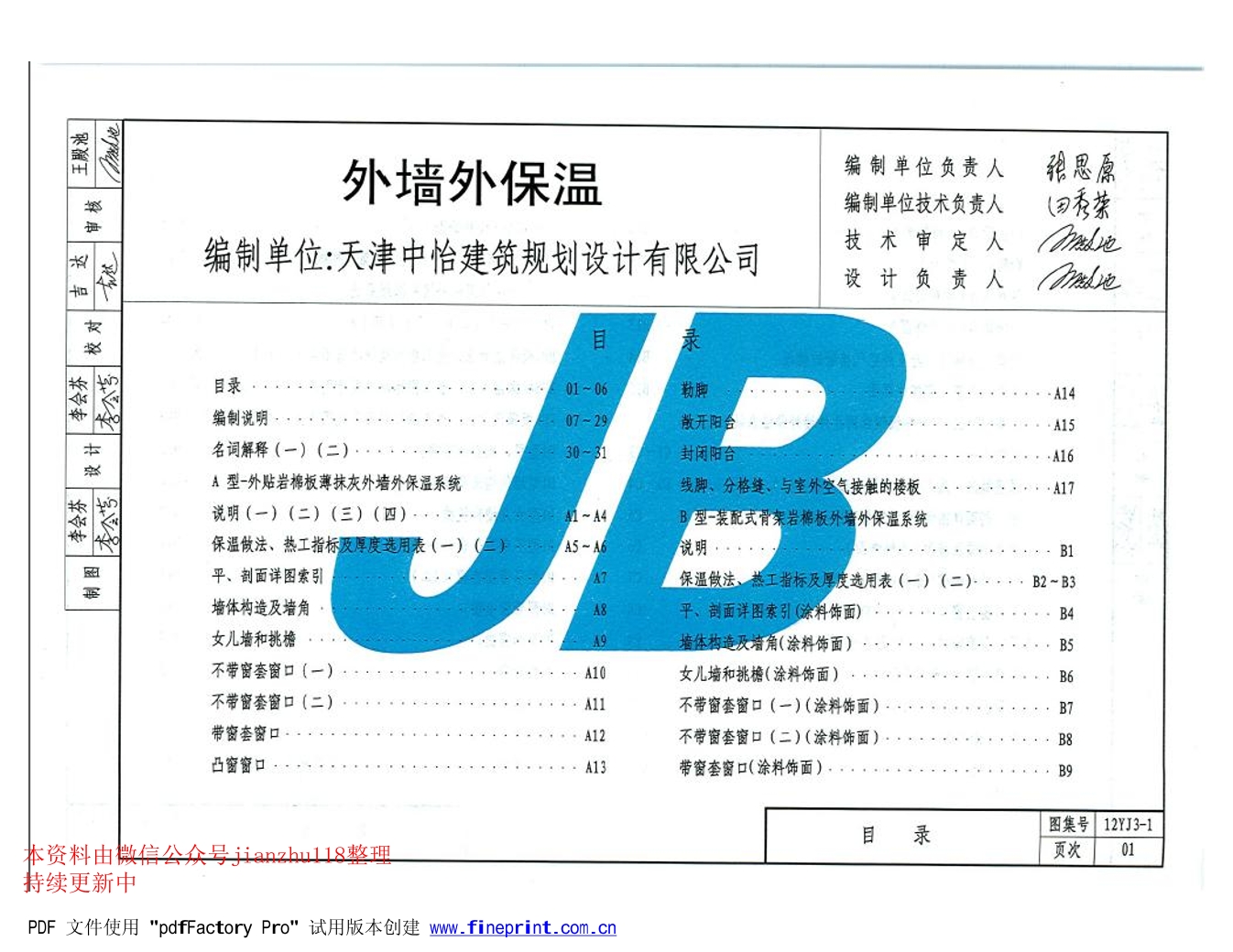 12yj3-1 外墙外保温