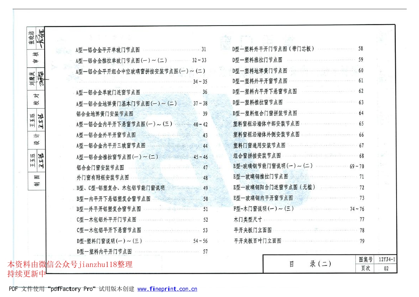 12yj4-1 常用门窗