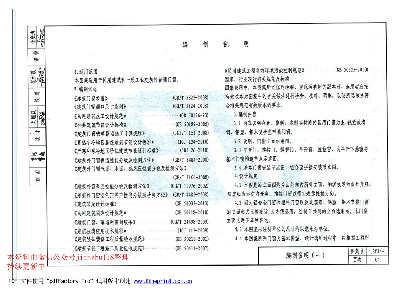 12yj4-1 常用门窗