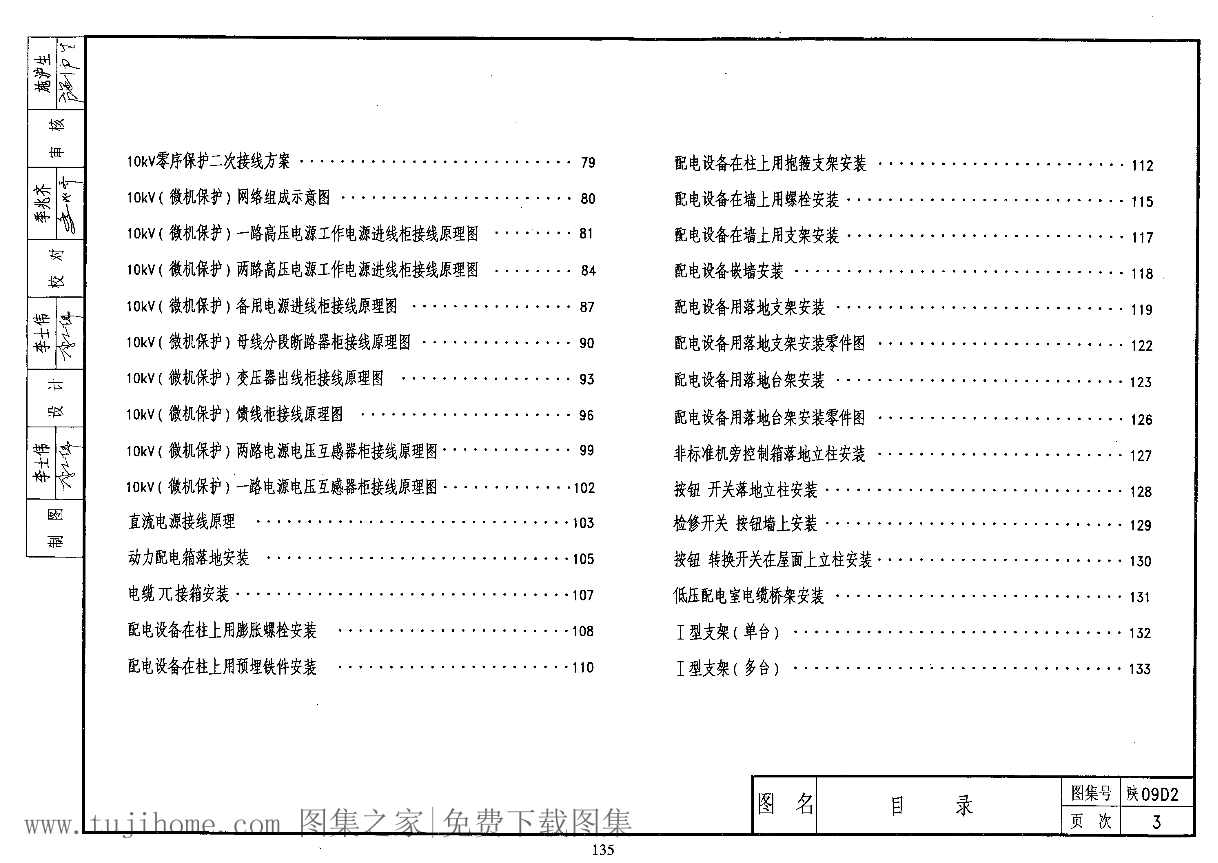 陕09d2_10kv变配电装置及安装