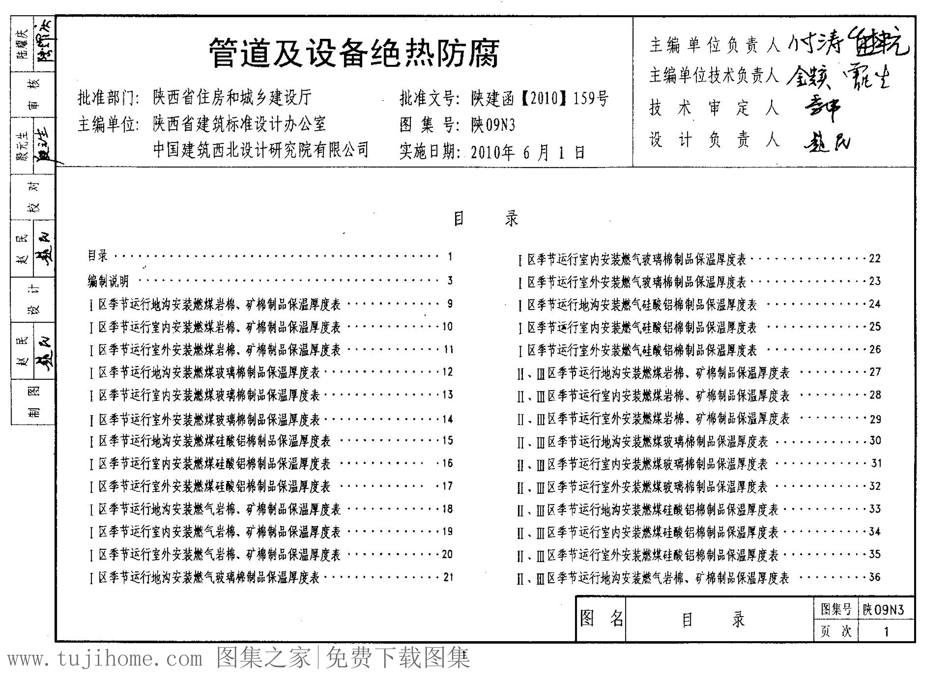 陕09n3 管道及设备绝热防腐 09系列暖通图集