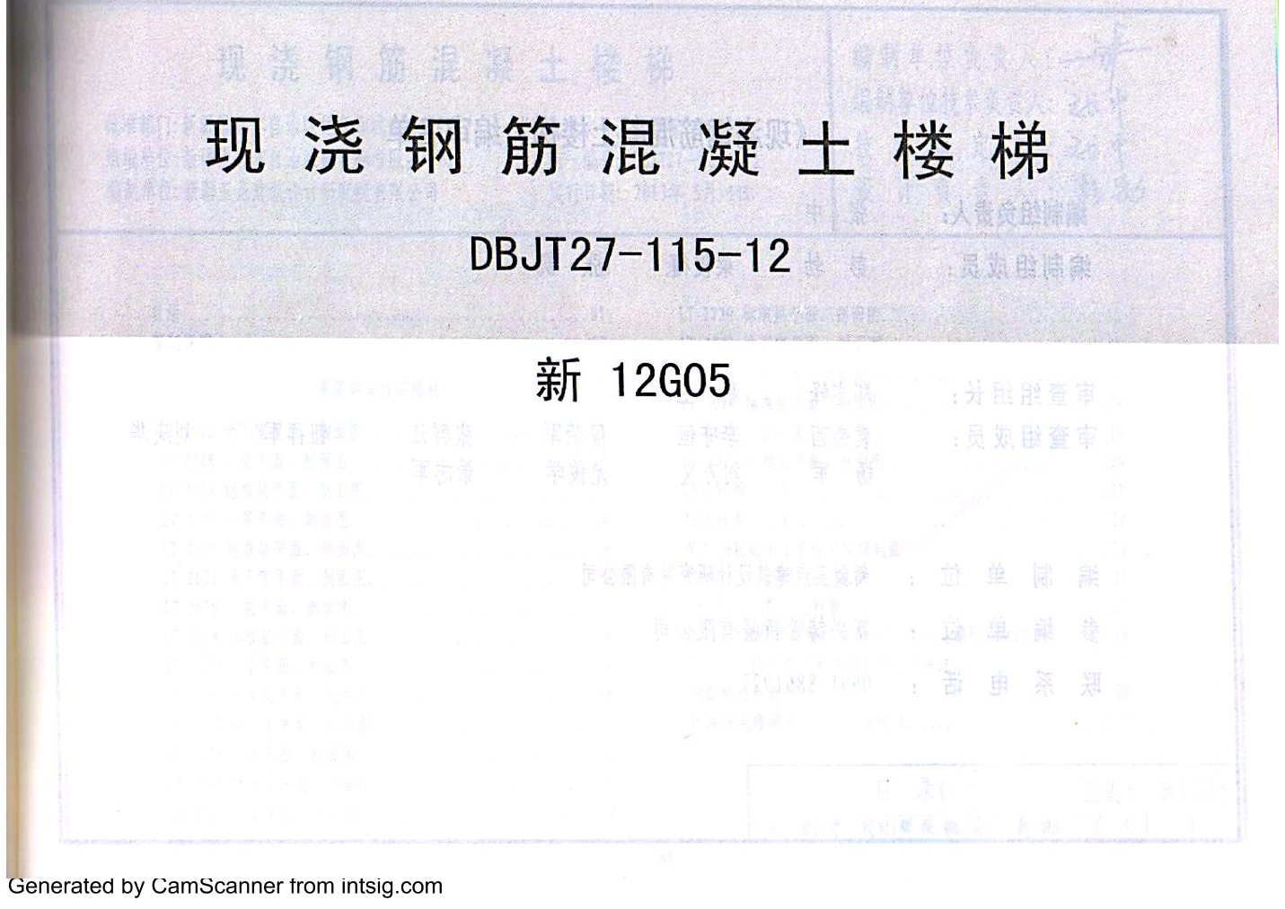 新12g05现浇钢筋混凝土楼梯