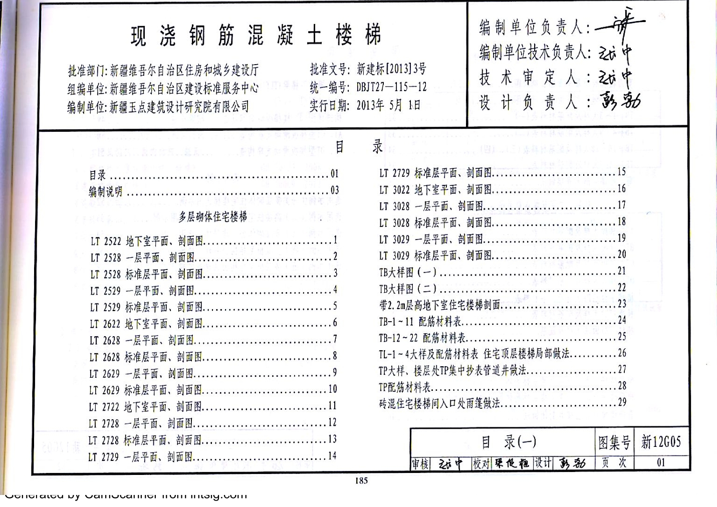 新12g05现浇钢筋混凝土楼梯