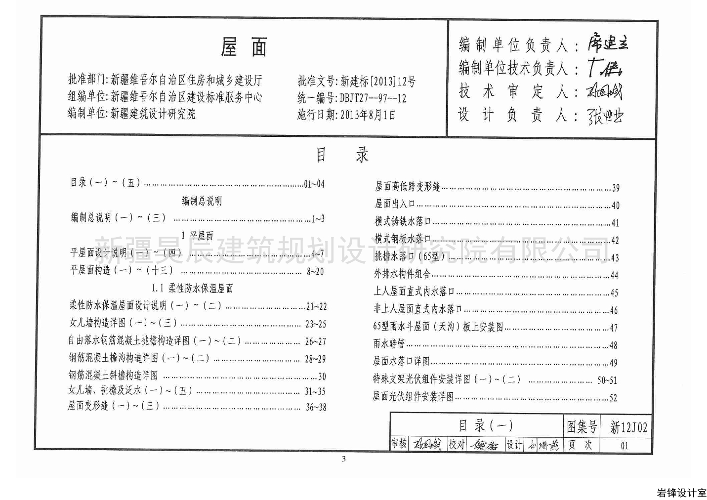 新12j02屋面