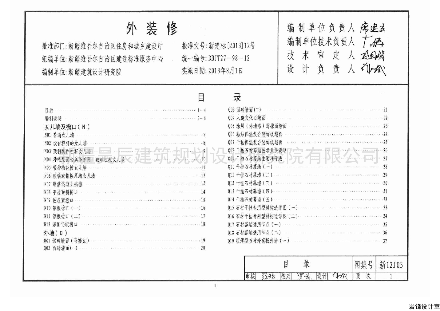 新12j03外装修