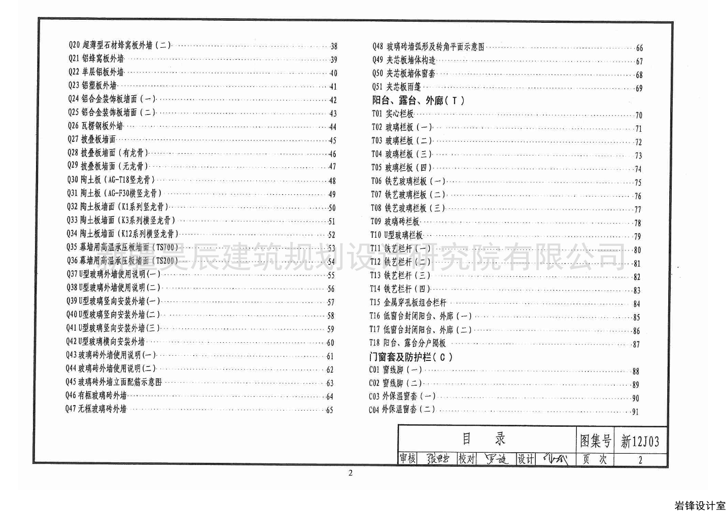 新12j03外装修