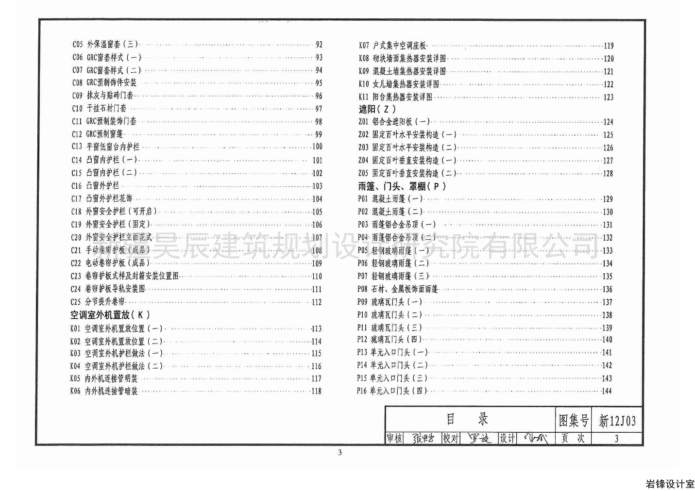 新12j03外装修