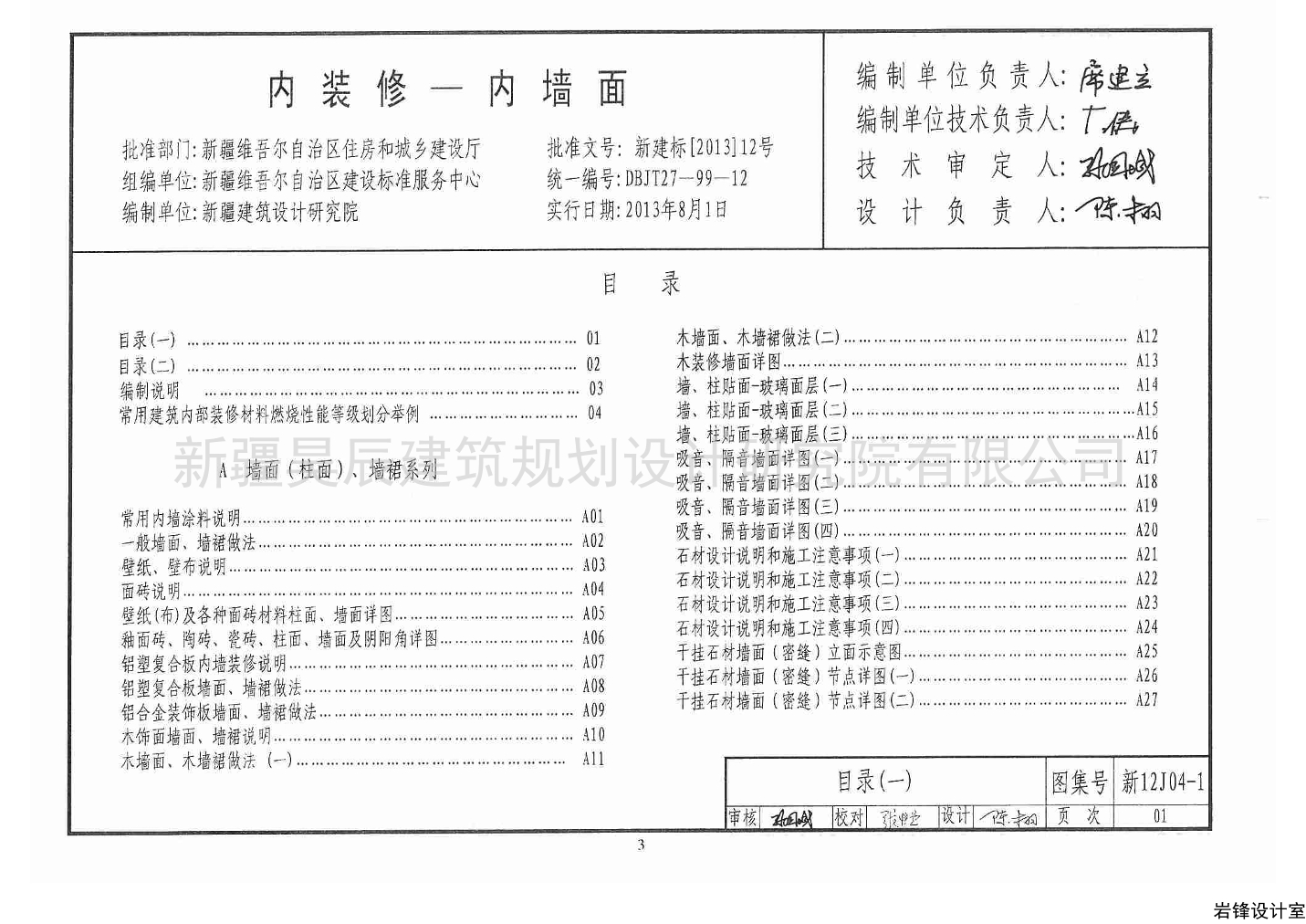 新12j04-1内装修墙面