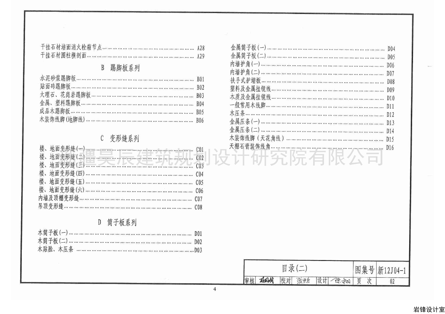 新12j04-1内装修墙面