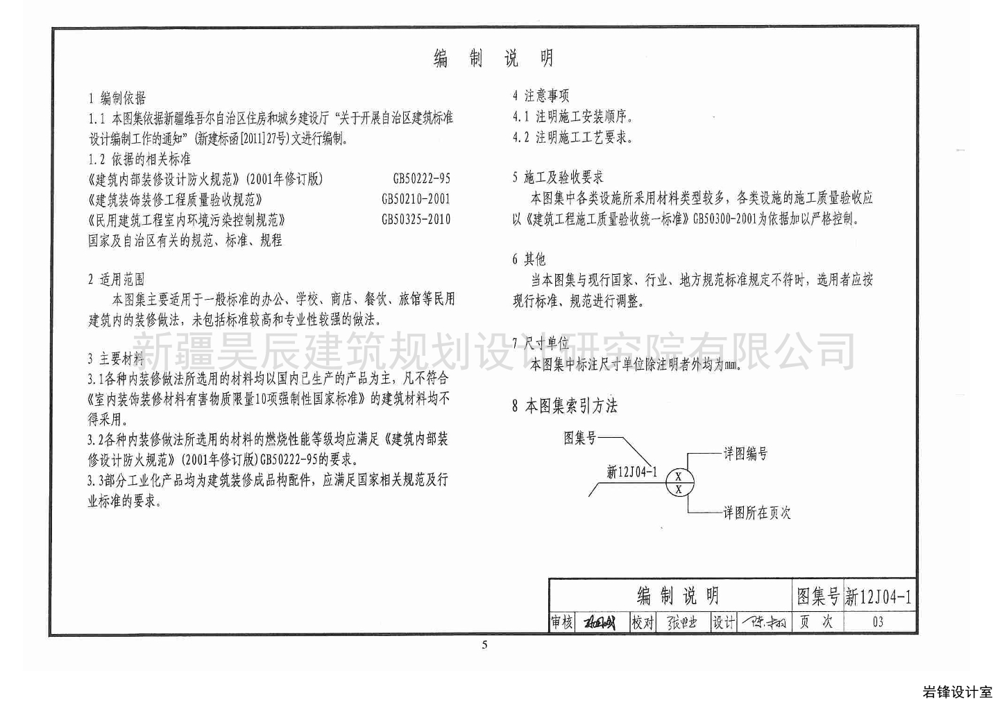 新12j04-1内装修墙面