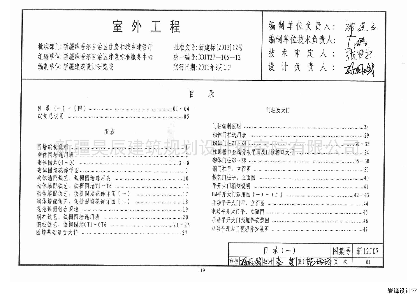 新12j07室外工程