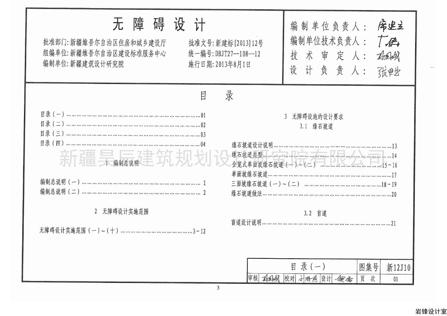 新12j10无障碍设计