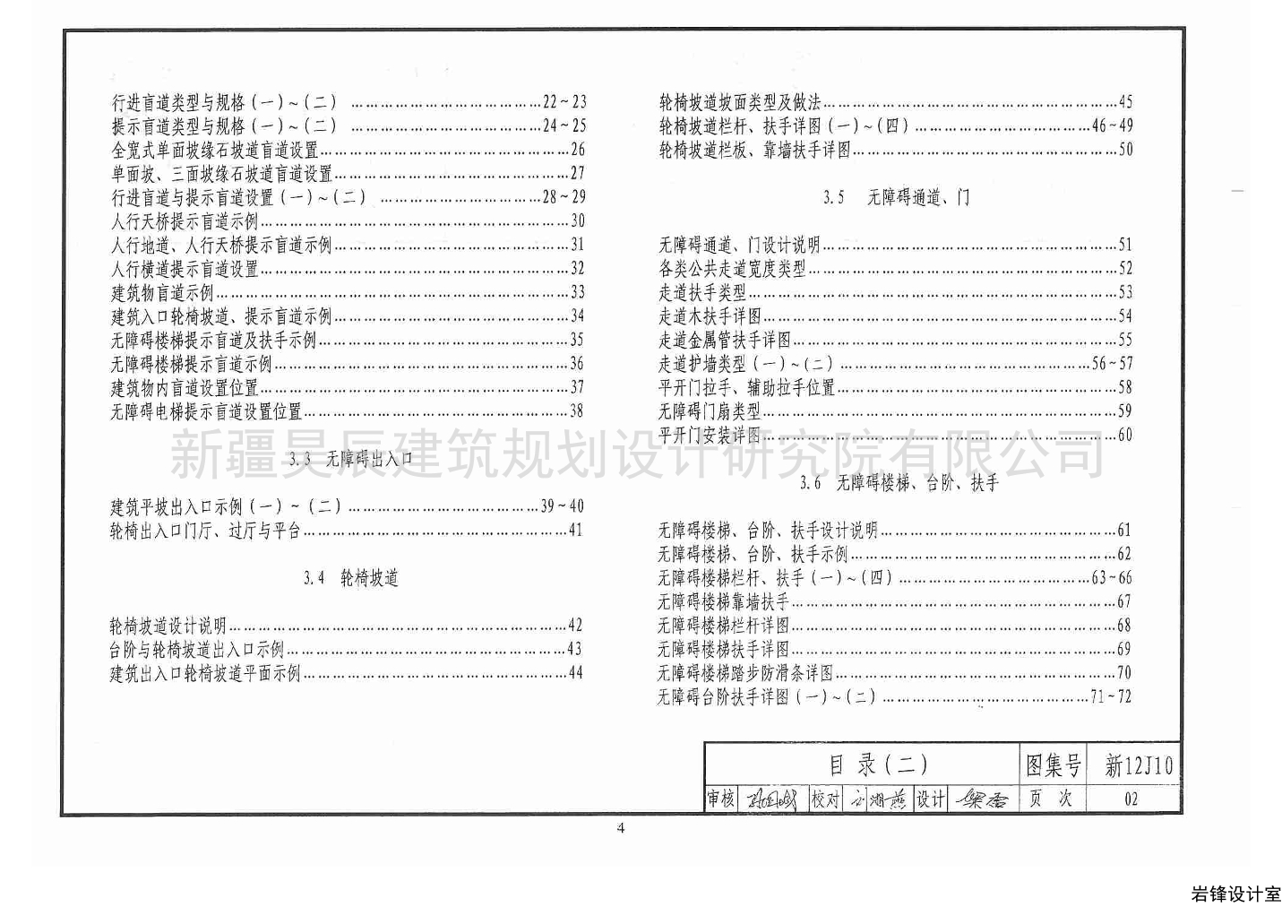 新12j10无障碍设计