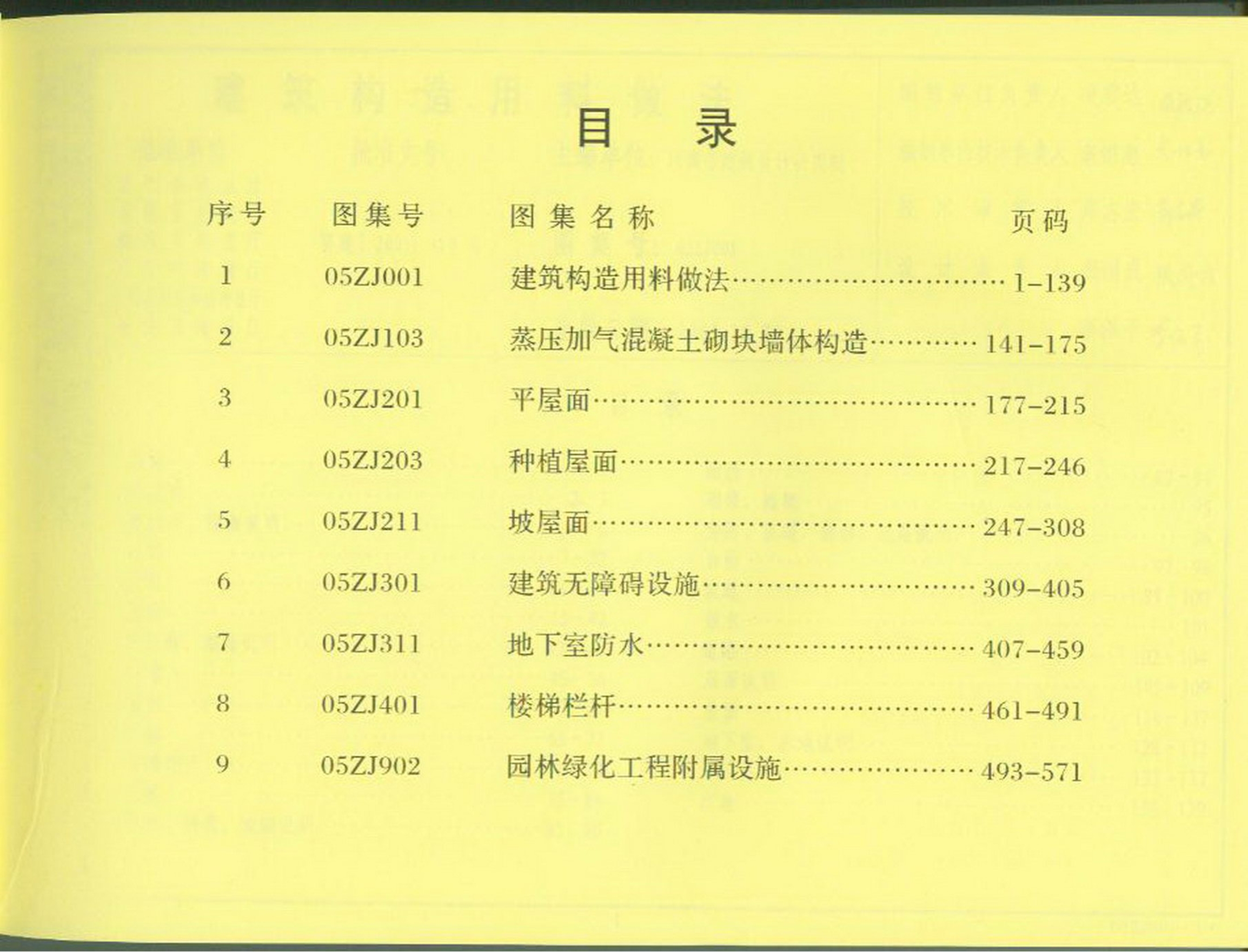 05合订本《中南地区建筑标准设计建筑图集合订本》[pdf]