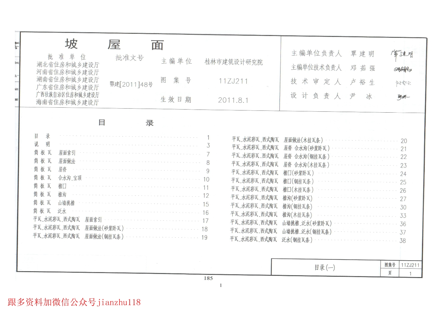 12j1图集156页,12j1图集154页 首页 图集规范 地方图集