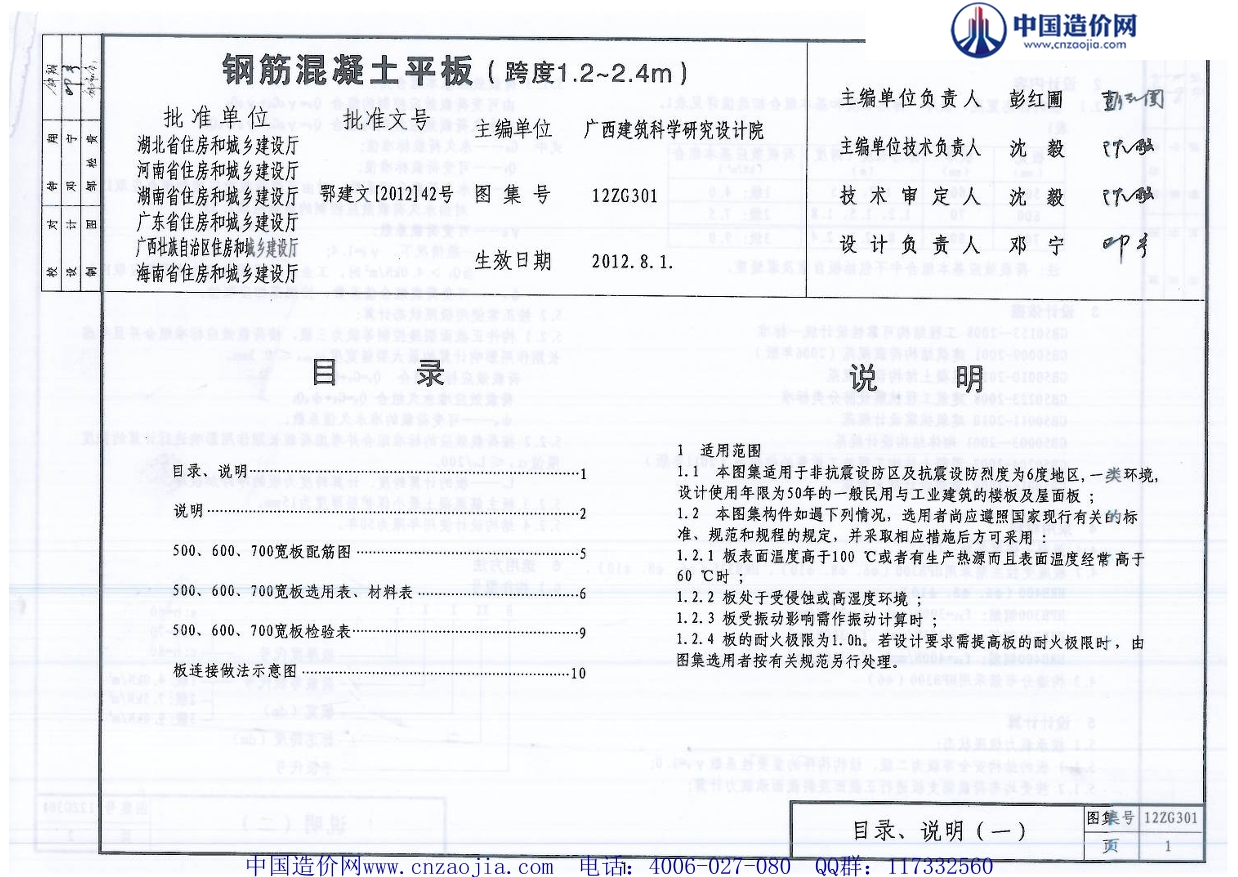 中南标12zg301-303-313-401合订本