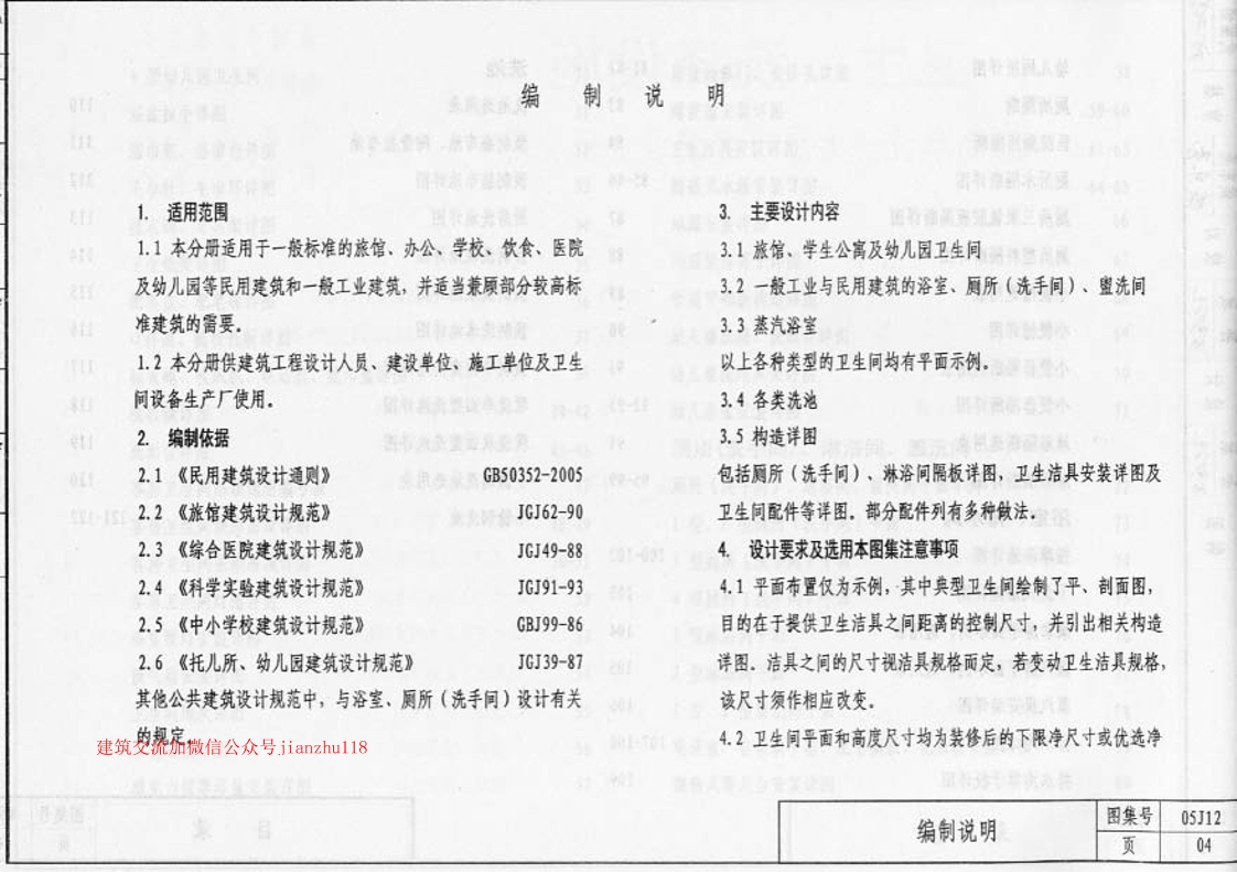 资讯中心 > 正文  给我邮箱或者到网站找05系列建筑标准设计图集05j12