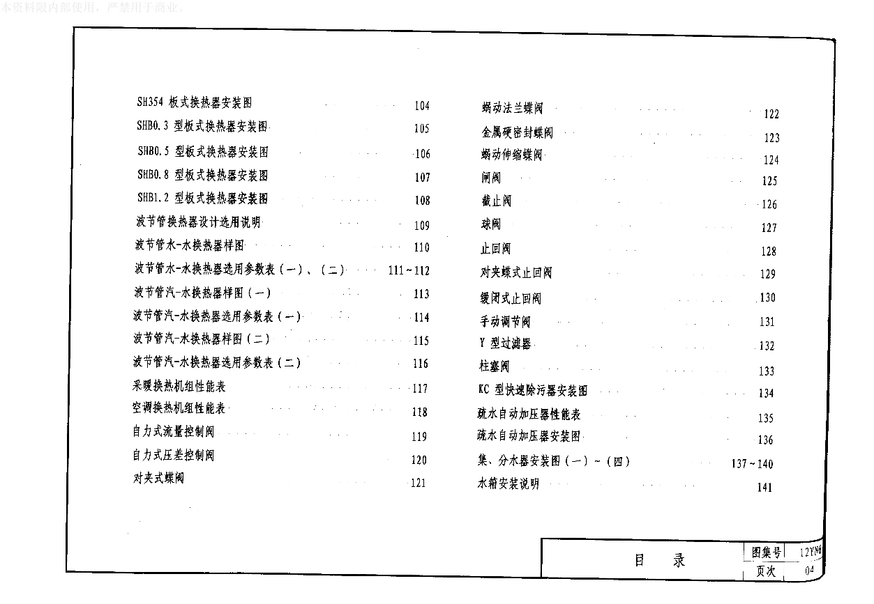 12n6热力工程