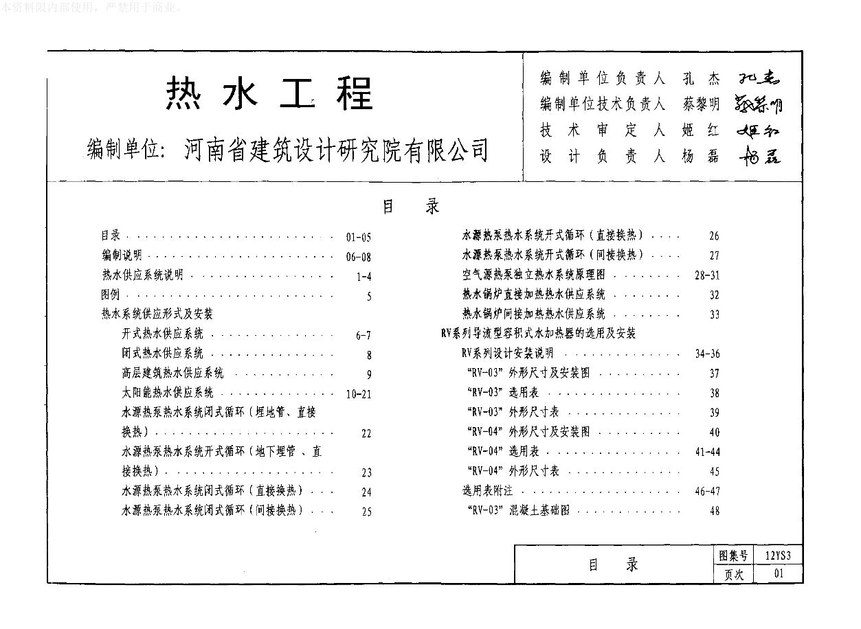 12s3热水工程