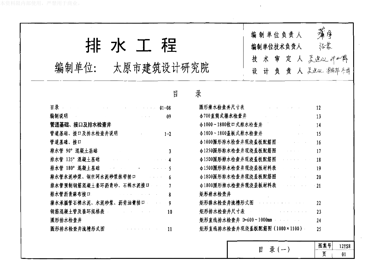 12s8排水工程