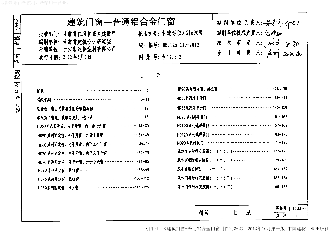 首页 图集规范 标准规范