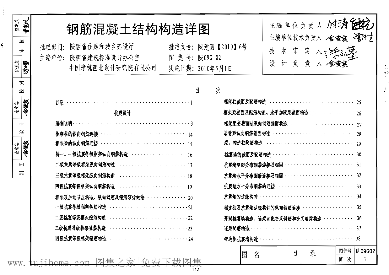 陕09g02钢筋混凝土结构构造详图
