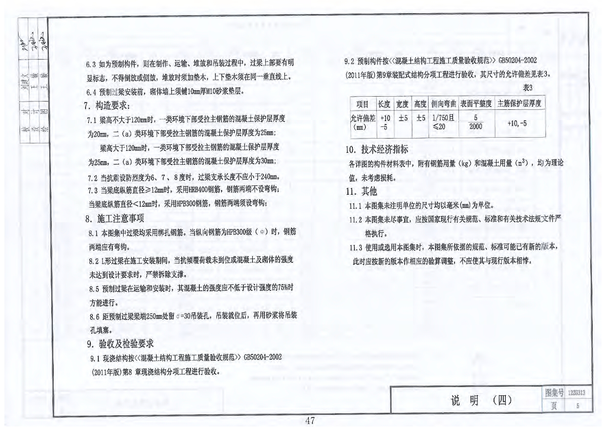 12zg313钢筋混凝土过梁